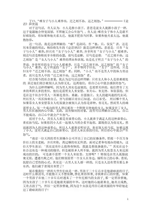 子曰：“唯女子与小人难养也,近之则不孙,远之则怨”个人见解