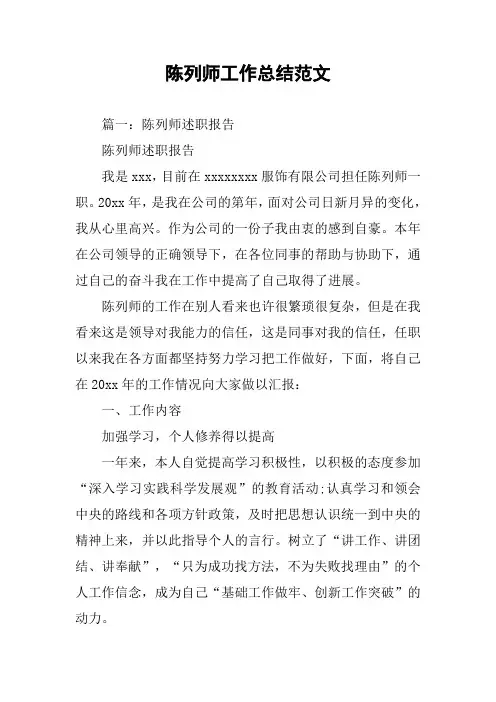 陈列师工作总结范文
