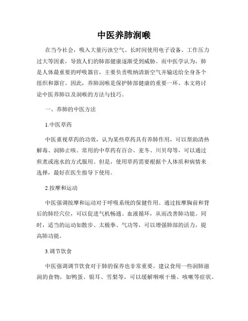 中医养肺润喉
