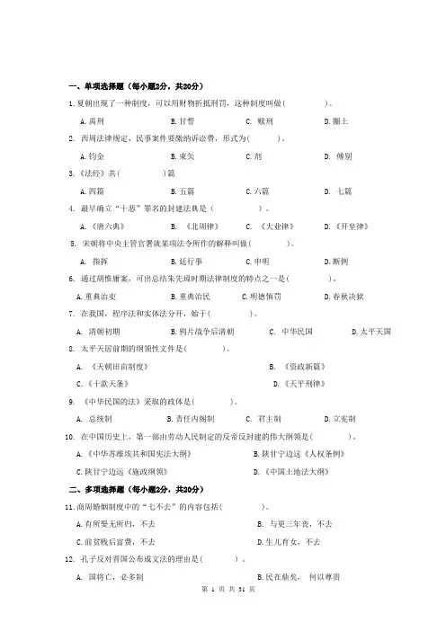 中国法制史复习资料