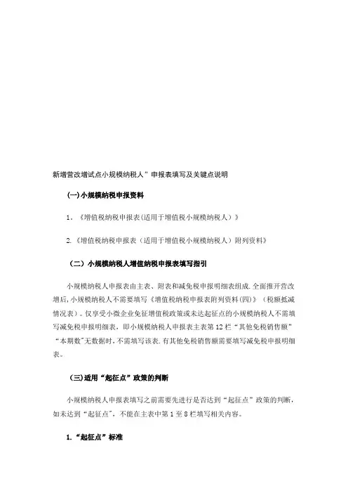 小规模纳税人申报表填写说明-文档【模板范本】