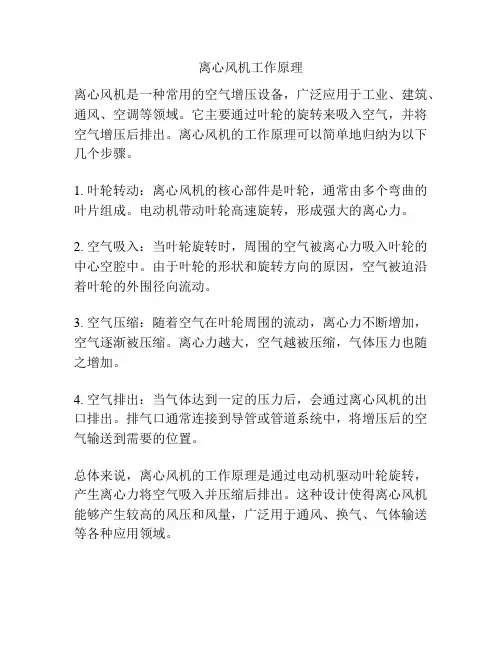 离心风机工作原理