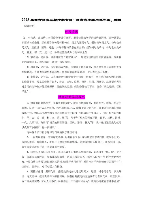 高考语文三轮冲刺专项语言文字运用之补写对联(1)