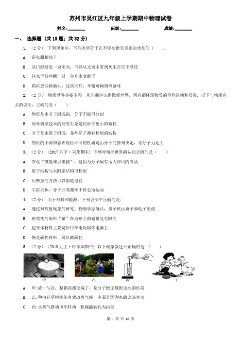 苏州市吴江区九年级上学期期中物理试卷