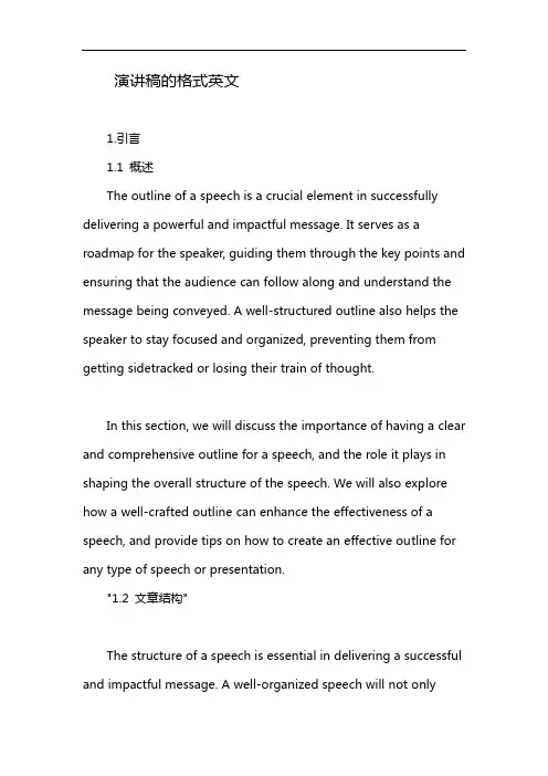 演讲稿的格式英文