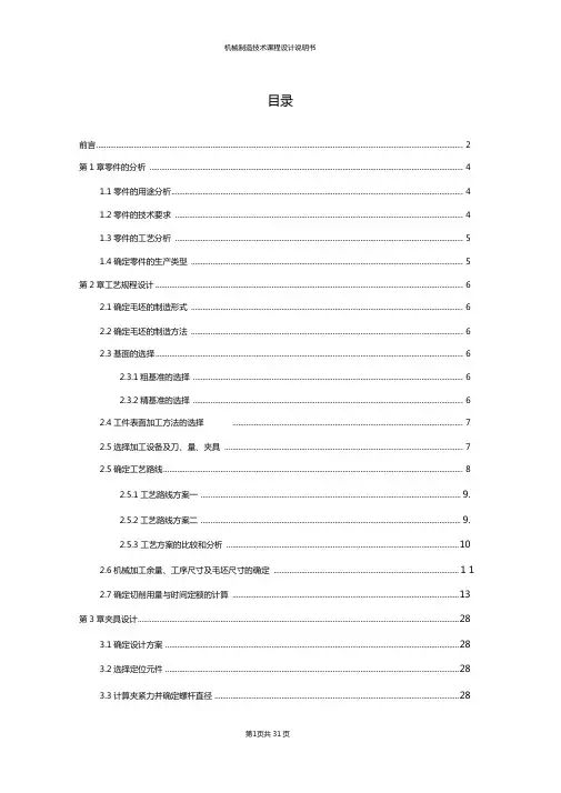 等臂杠杆及夹具说明书