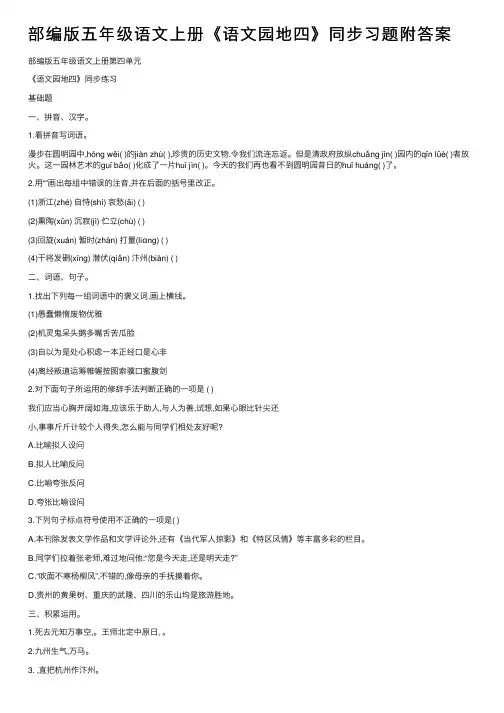 部编版五年级语文上册《语文园地四》同步习题附答案