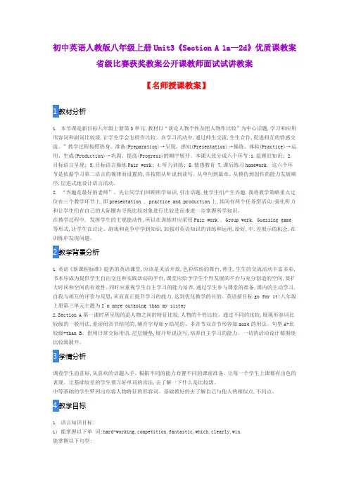 初中英语人教版八年级上册Unit3《Section A 1a—2d》优质课教案省级比赛获奖教案公开课教师面试试讲教案