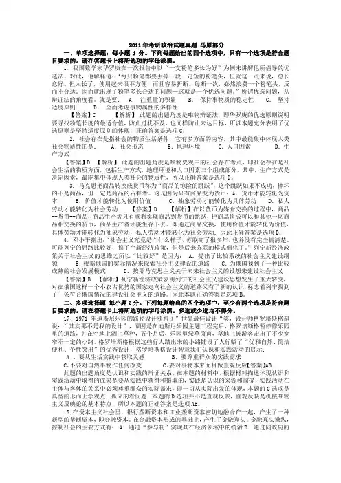 2011年--2012考研政治真题答案完整版   马原部分