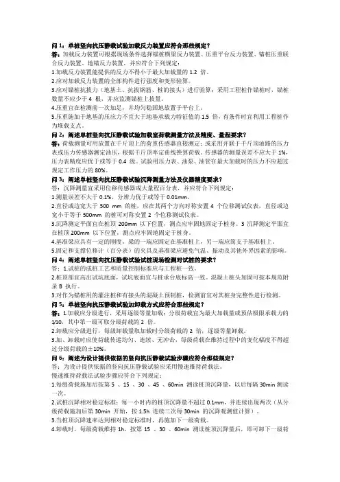 单桩竖向抗压静载试验的10大常见问题及解决办法