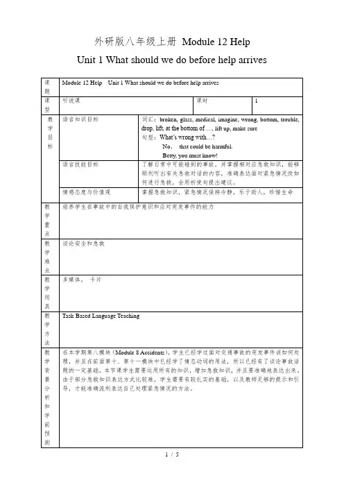 外研版八年级英语上册Module 12 unit1 .教案