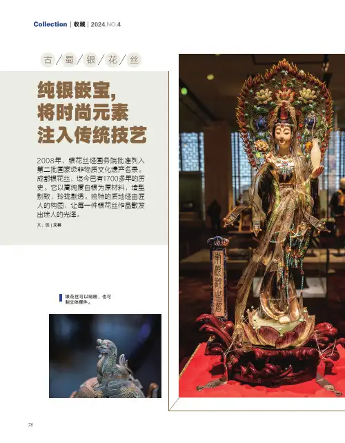 纯银嵌宝，将时尚元素注入传统技艺
