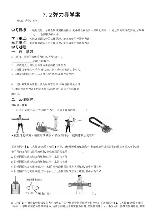 7.2弹力导学案