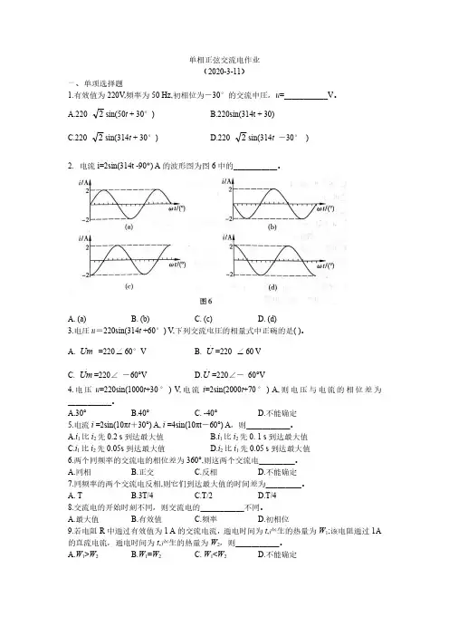 单相正弦交流电作业