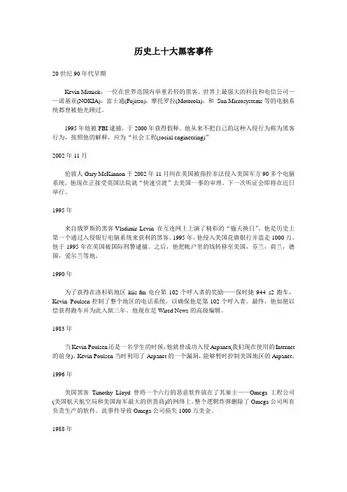 历史上十大黑客事件