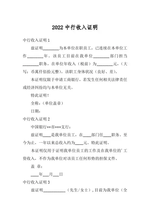 2022中行收入证明
