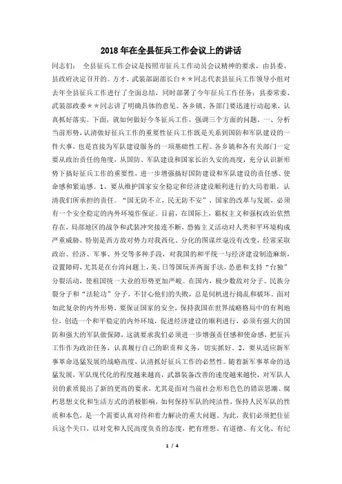 2018年在全县征兵工作会议上的讲话_1