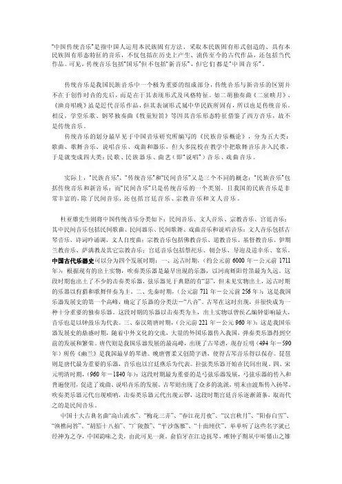 [讲解]中国传统音乐