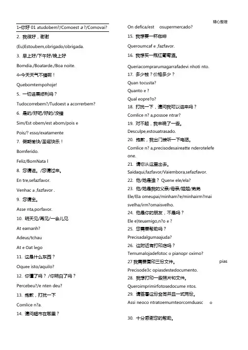 葡萄牙语常用语
