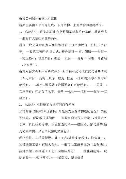 桥梁上下部结构划分