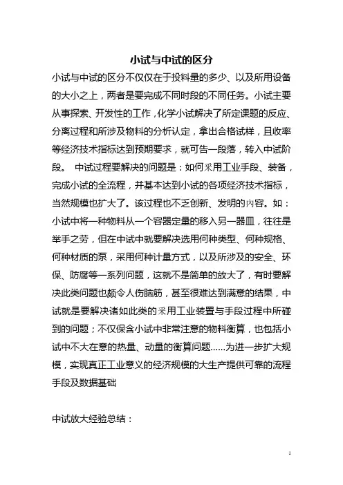 小试与中试的区分