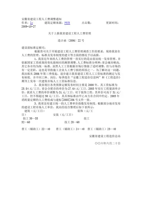 安徽省建设工程人工费调整通知