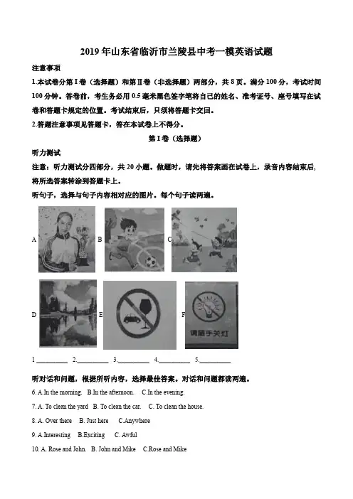 2019年山东省临沂市兰陵县中考一模英语试题(解析版)