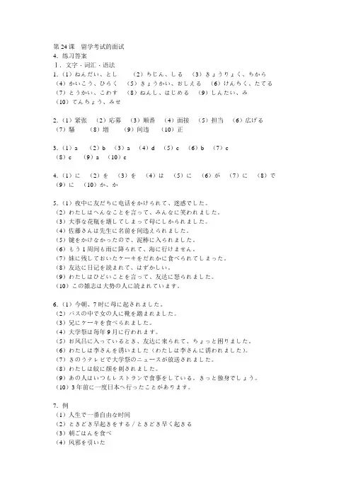综合日语第二册练习册24~30课答案