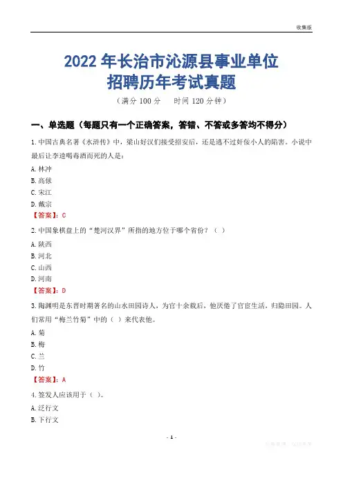 长治市沁源县事业单位历年考试真题