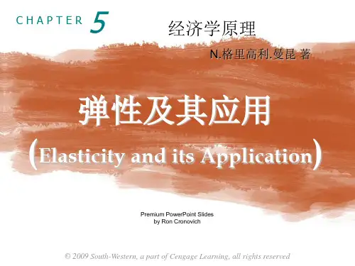 《经济学原理曼昆》PPT课件