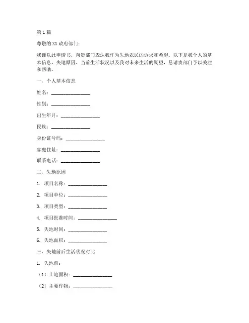 失地农民申请书模板(3篇)