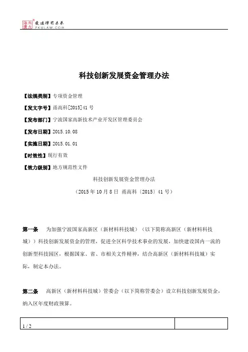 科技创新发展资金管理办法
