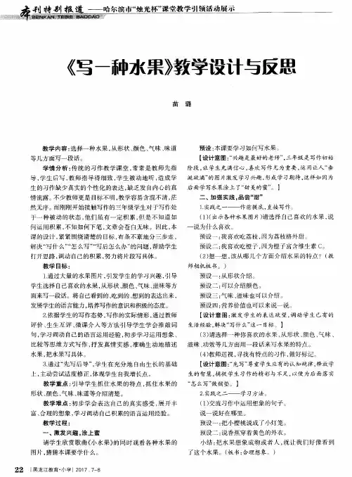 《写一种水果》教学设计与反思