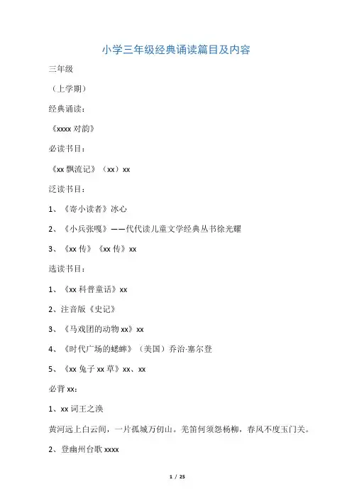 小学生三年级经典诵读篇目及内容