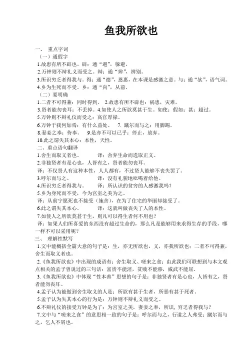 (完整版)鱼我所欲也知识点