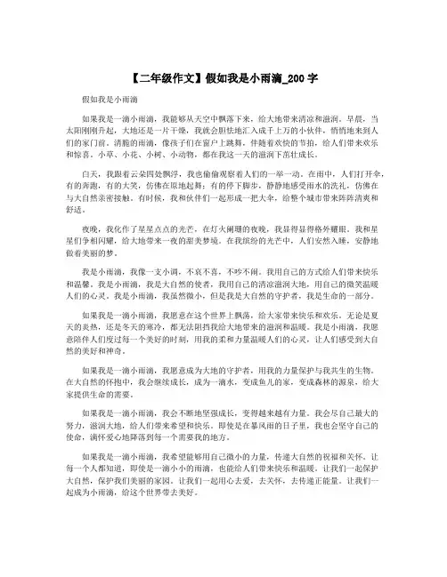 【二年级作文】假如我是小雨滴_200字