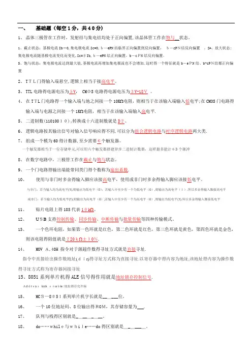 电子工程师招聘笔试题及详细解析