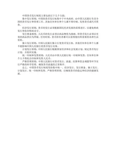 中国货币发行制度