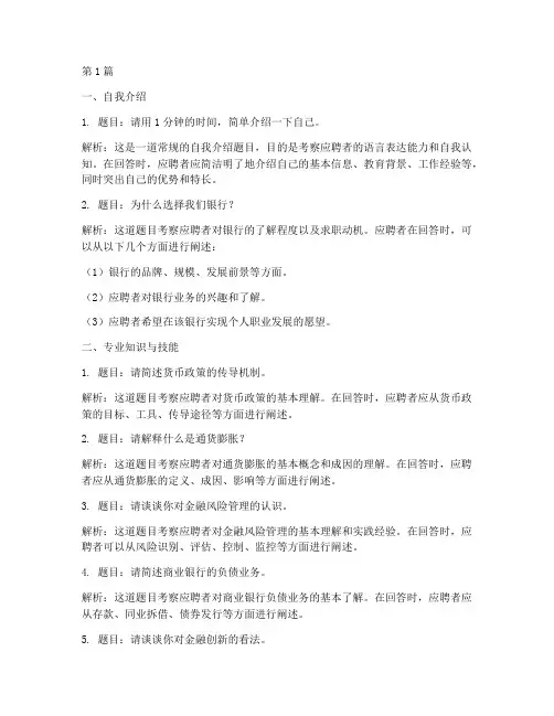 银行助理面试题目(3篇)