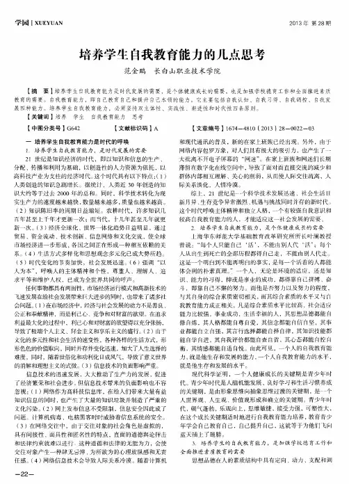 培养学生自我教育能力的几点思考