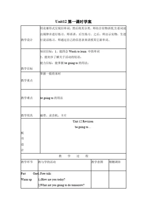 北师大版英语五年级下学期Unit 12 Review Lesson 1 Enjoy the story 学案