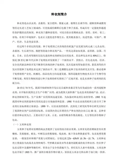 种衣剂简介