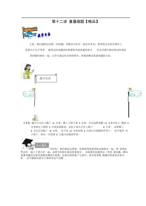 二年级下册数学试题-奥数习题讲练：第十二讲重叠趣题(解析版)全国通用