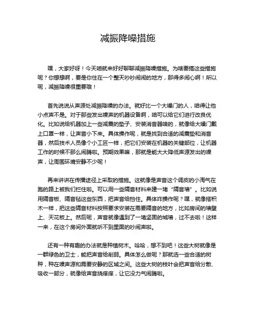 减振降噪措施