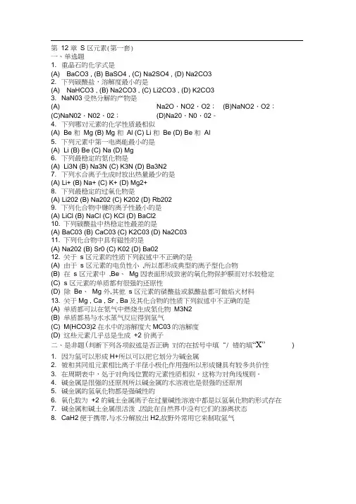 (完整版)无机化学试题及答案解析