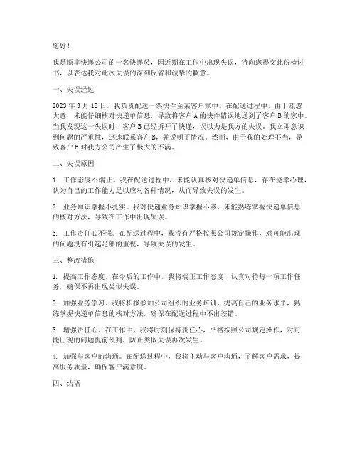 顺丰快递员工作失误检讨书