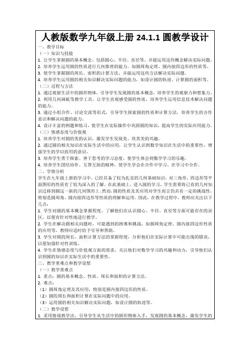 人教版数学九年级上册24.1.1圆教学设计