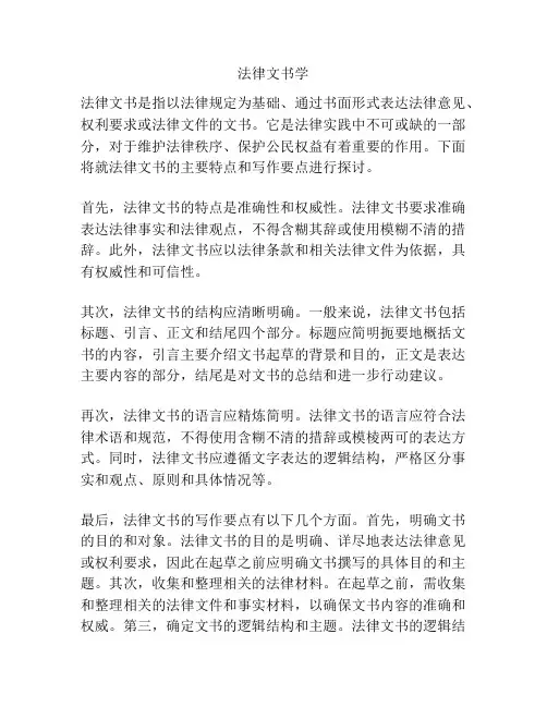 法律文书学