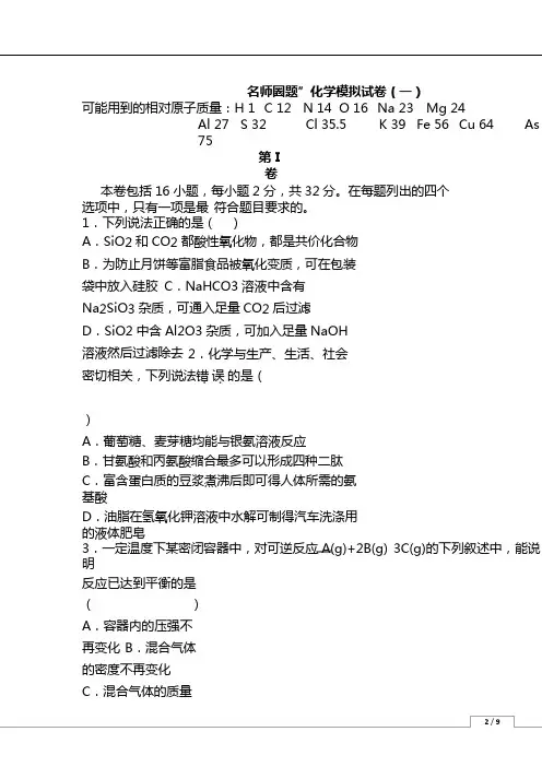 天津市2019年高考模拟(一)化学试题(word版附答案)