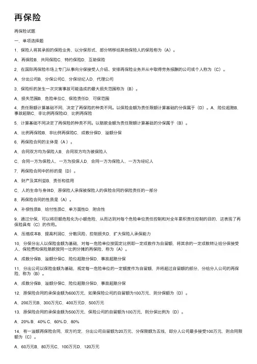 再保险——精选推荐